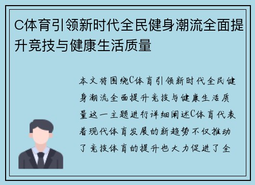 C体育引领新时代全民健身潮流全面提升竞技与健康生活质量